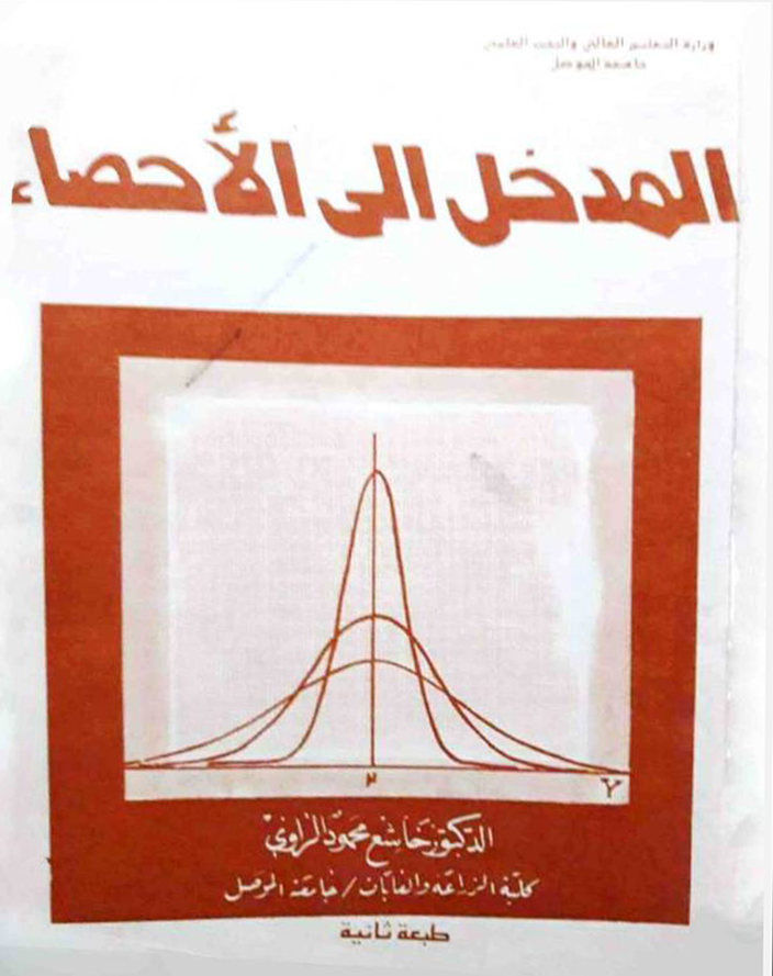 المدخل إلى الإحصاء